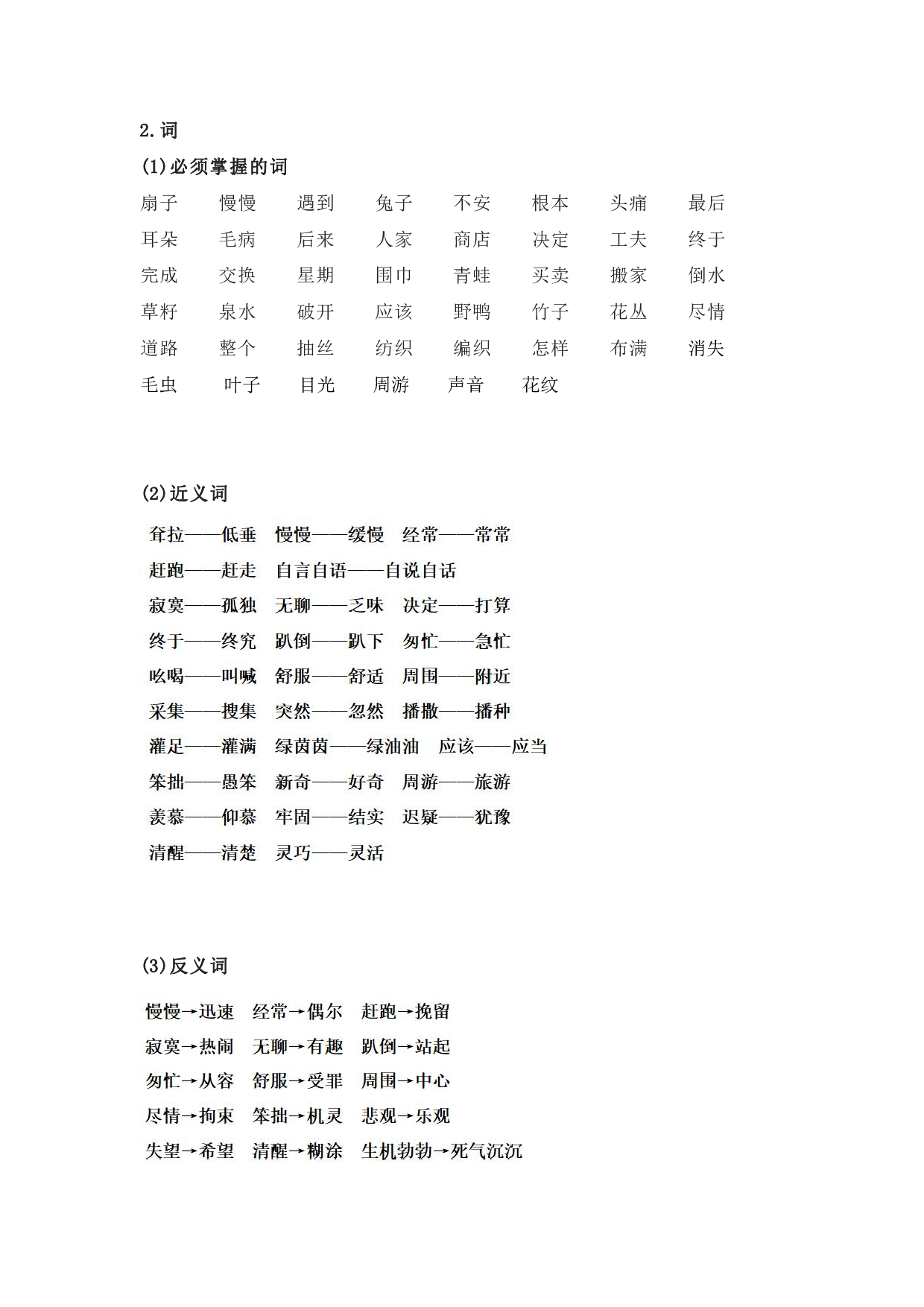 部编版二年级语文下册 第七单元知识点归纳.pdf