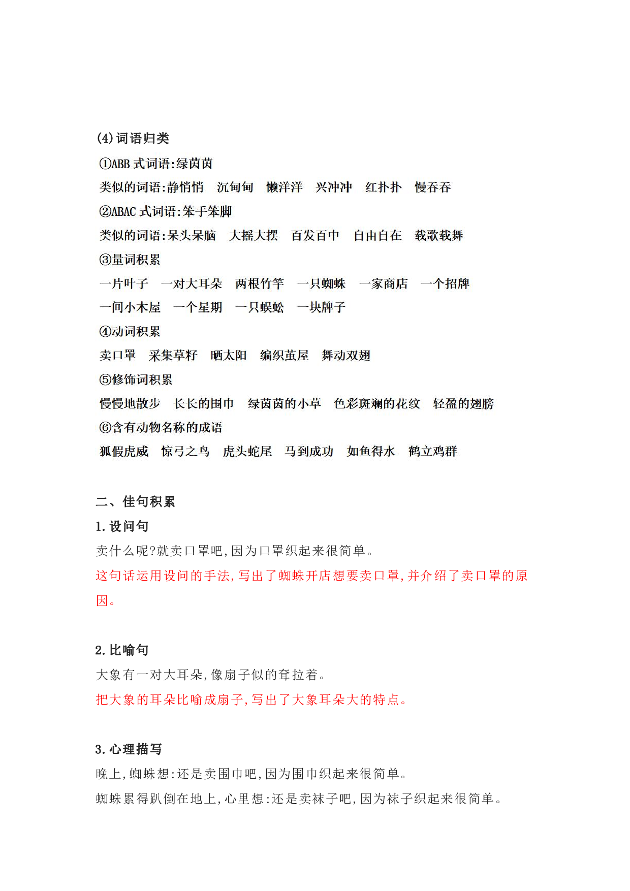 部编版二年级语文下册 第七单元知识点归纳.pdf