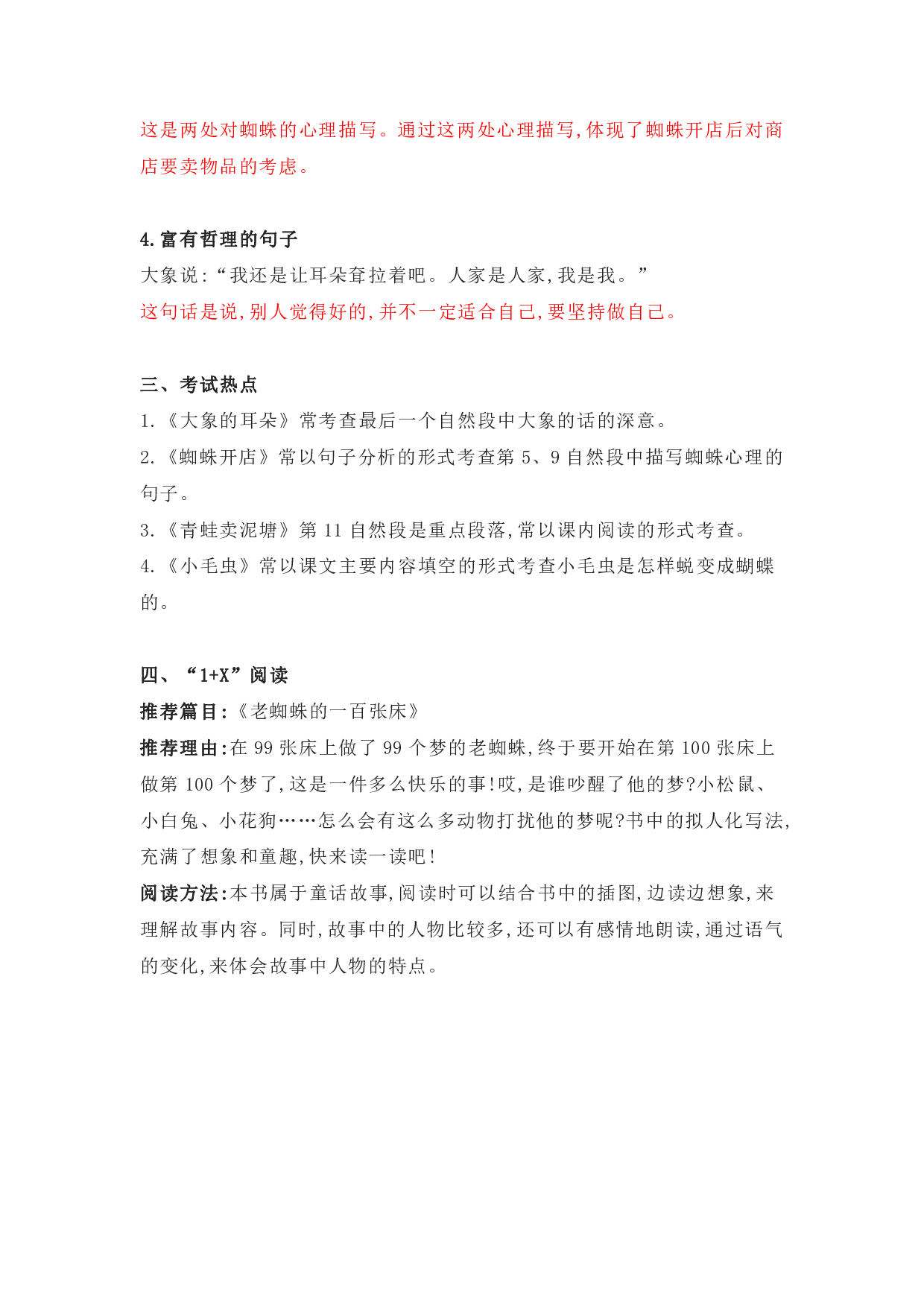 部编版二年级语文下册 第七单元知识点归纳.pdf