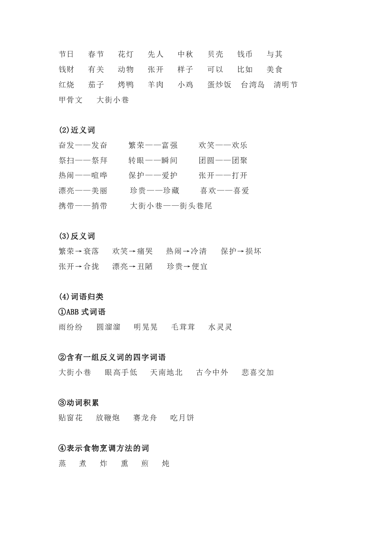 部编版二年级语文下册 第三单元知识点归纳.pdf