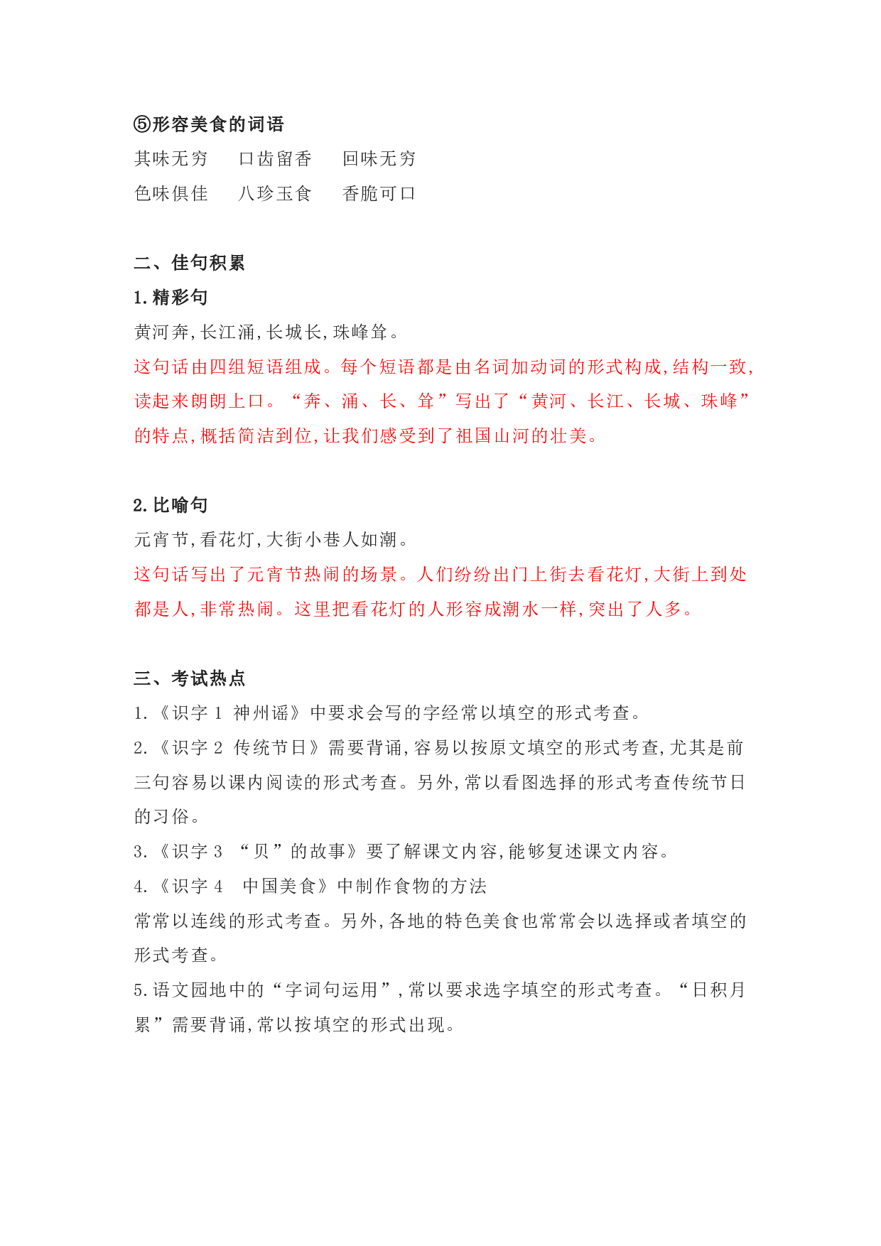 部编版二年级语文下册 第三单元知识点归纳.pdf