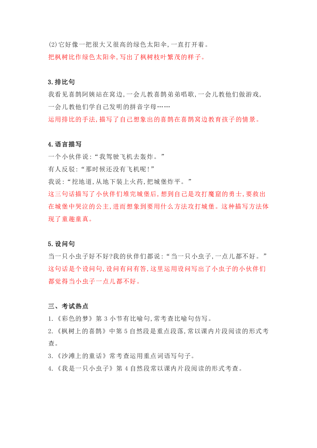 部编版二年级语文下册 第四单元知识点归纳.pdf