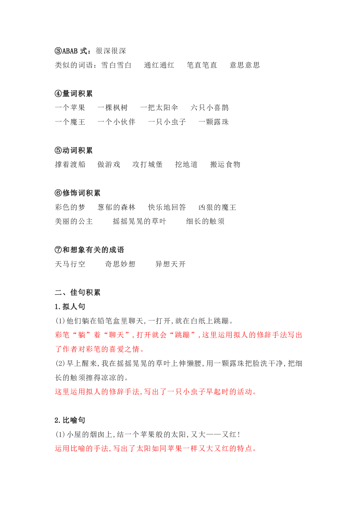 部编版二年级语文下册 第四单元知识点归纳.pdf