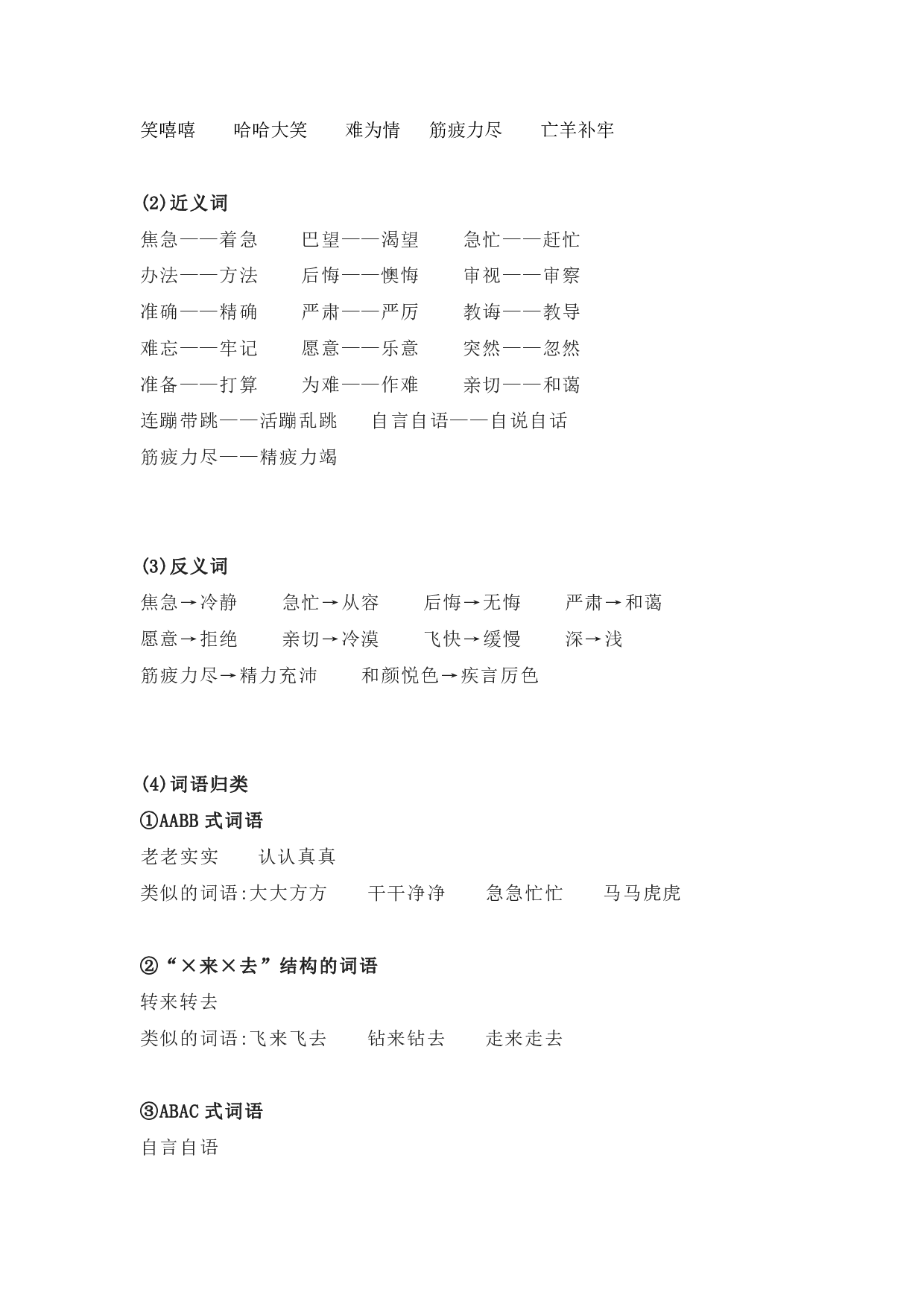 部编版二年级语文下册 第五单元知识点归纳.pdf