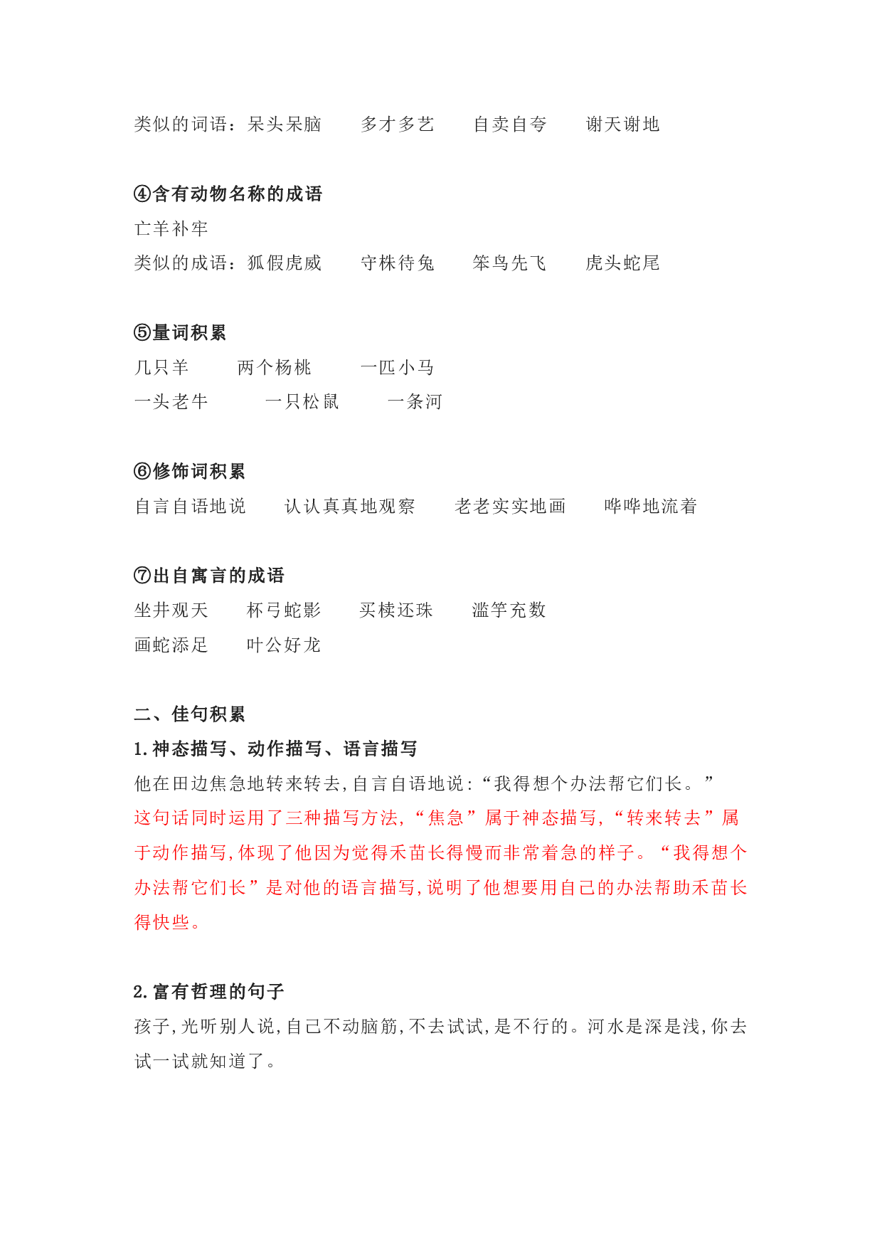 部编版二年级语文下册 第五单元知识点归纳.pdf