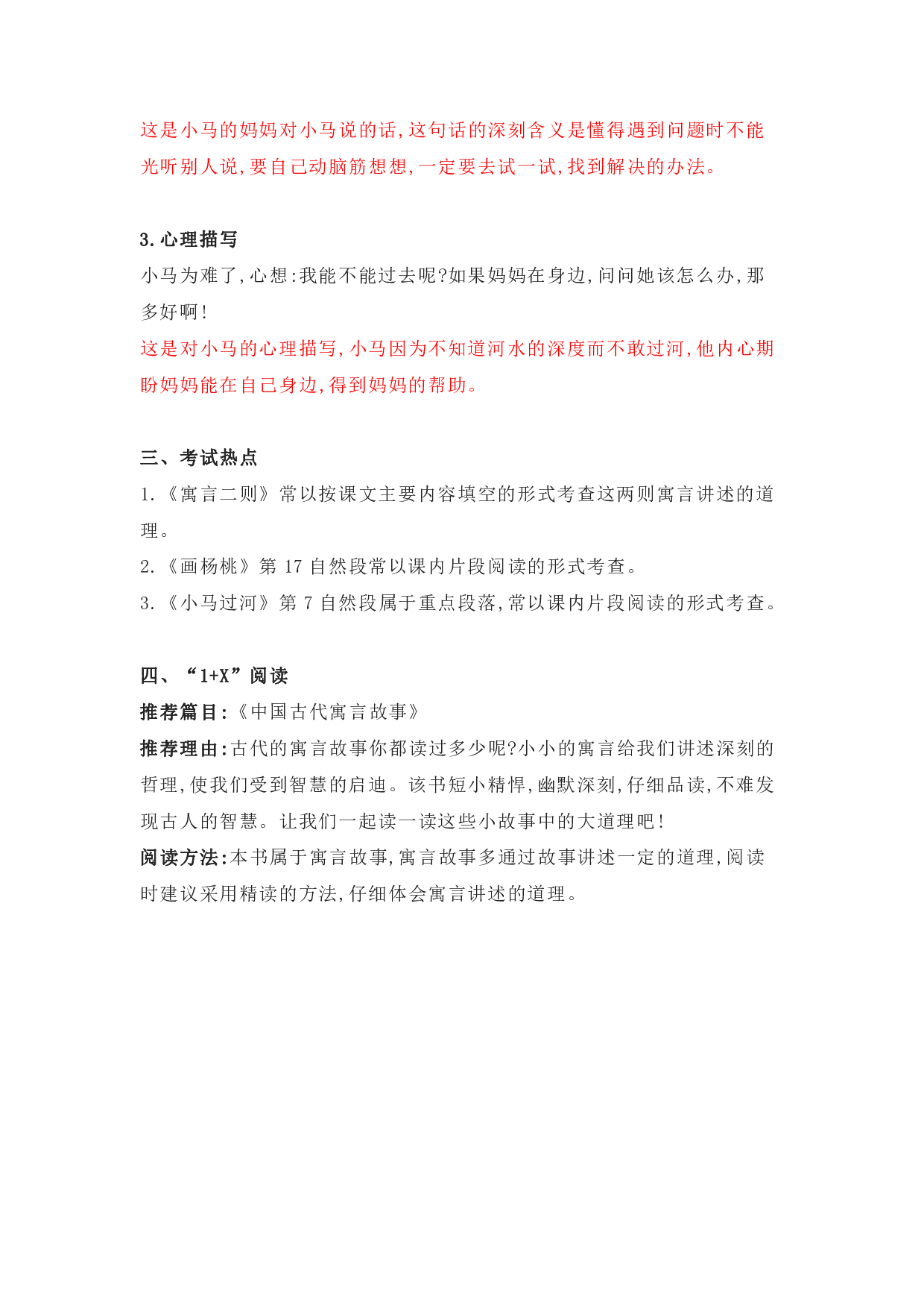 部编版二年级语文下册 第五单元知识点归纳.pdf