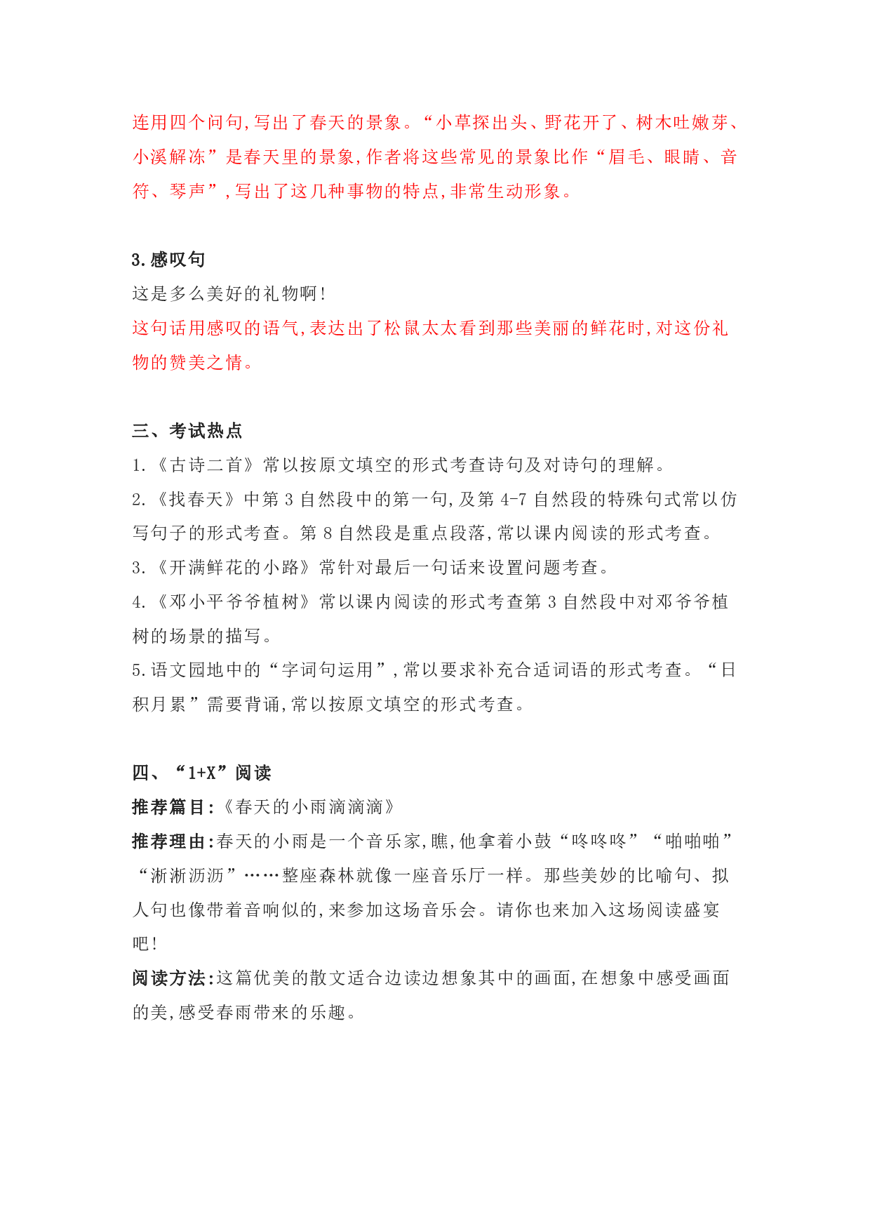 部编版二年级语文下册 第一单元知识点归纳.pdf