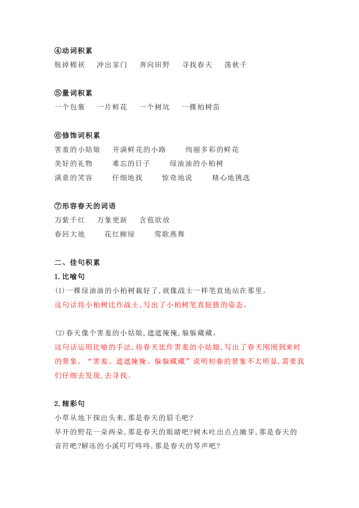 部编版二年级语文下册 第一单元知识点归纳.pdf