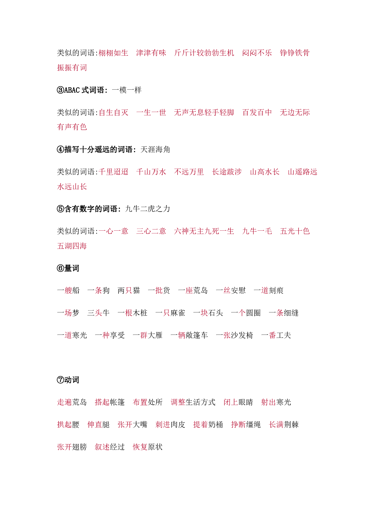 部编版六年级语文下册 第二单元知识点归纳.pdf