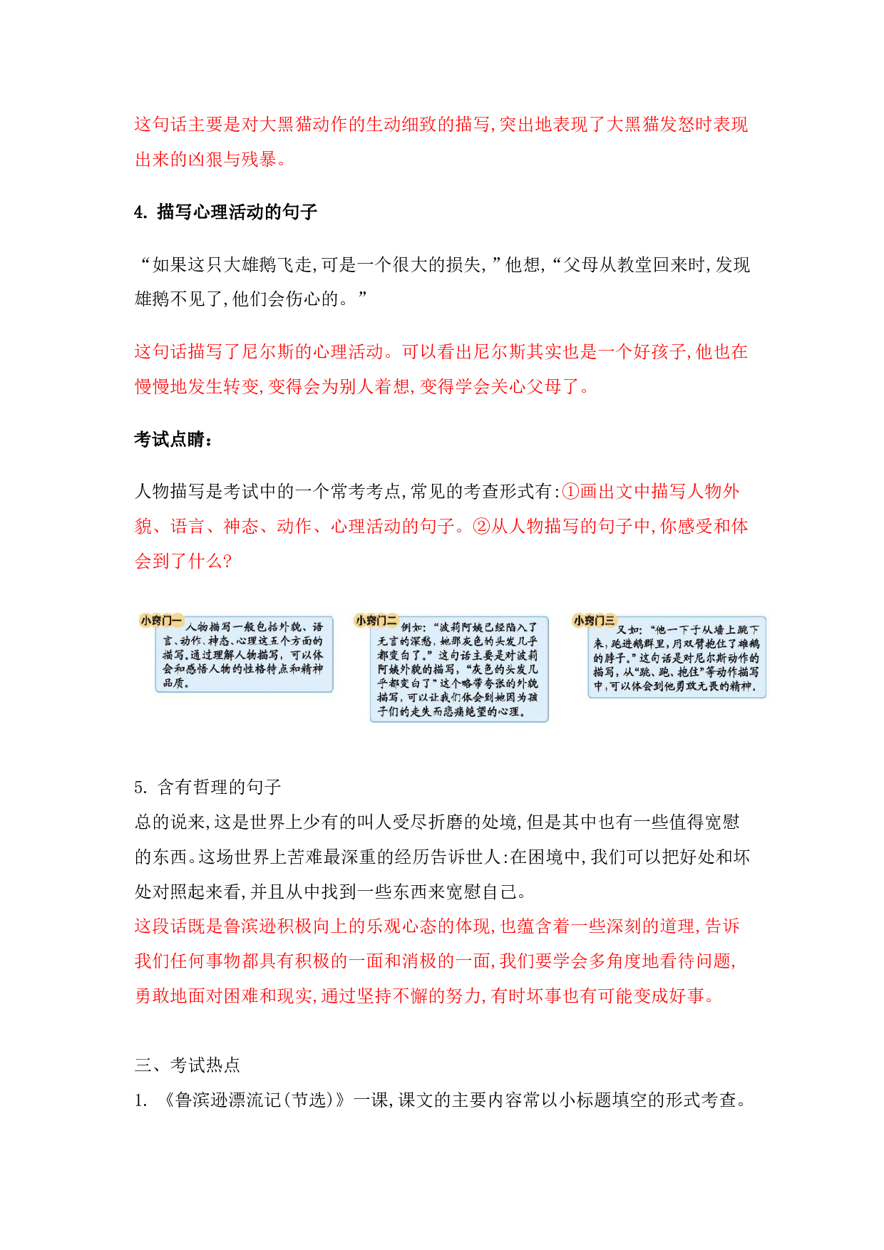 部编版六年级语文下册 第二单元知识点归纳.pdf