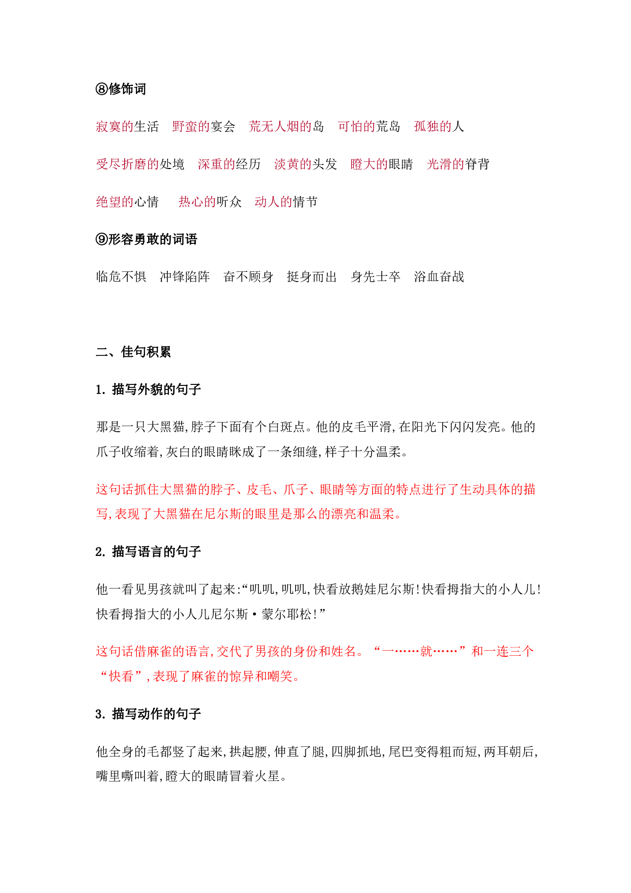 部编版六年级语文下册 第二单元知识点归纳.pdf