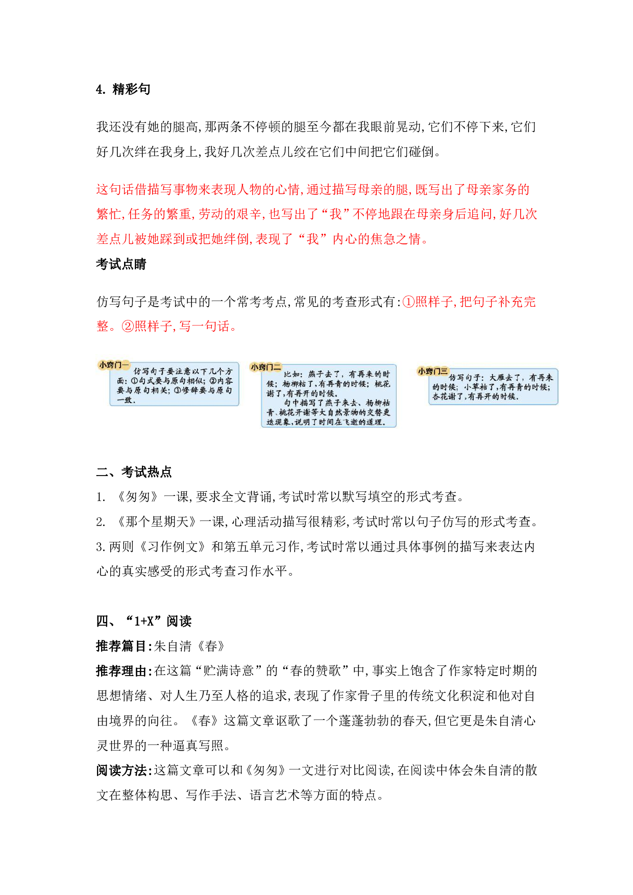 部编版六年级语文下册 第三单元知识点归纳.pdf