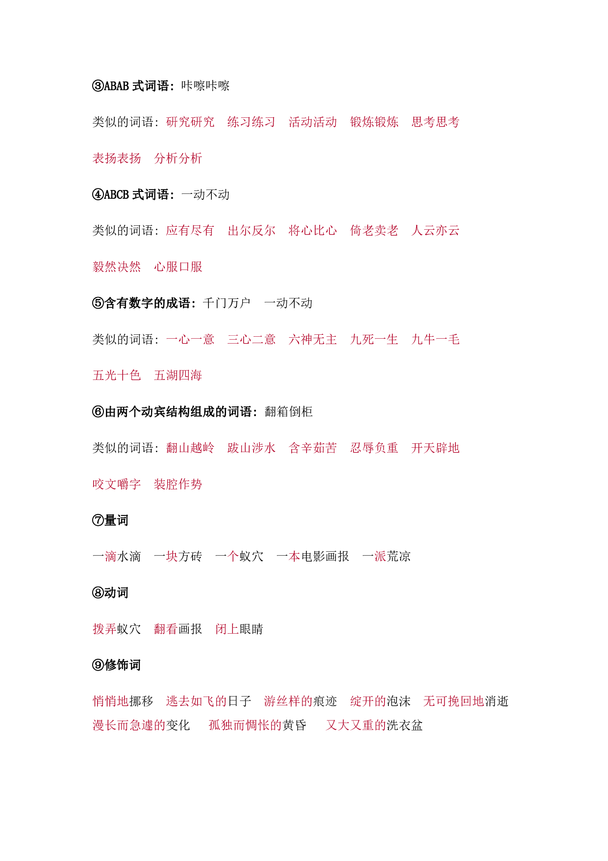 部编版六年级语文下册 第三单元知识点归纳.pdf