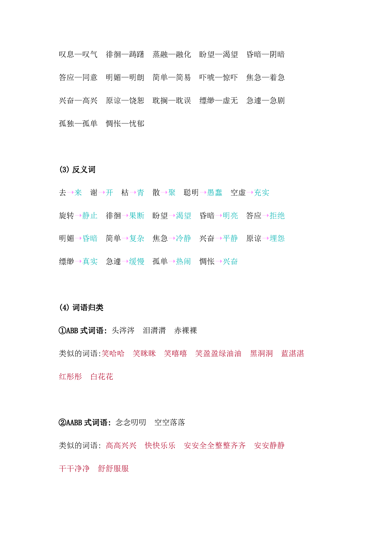 部编版六年级语文下册 第三单元知识点归纳.pdf