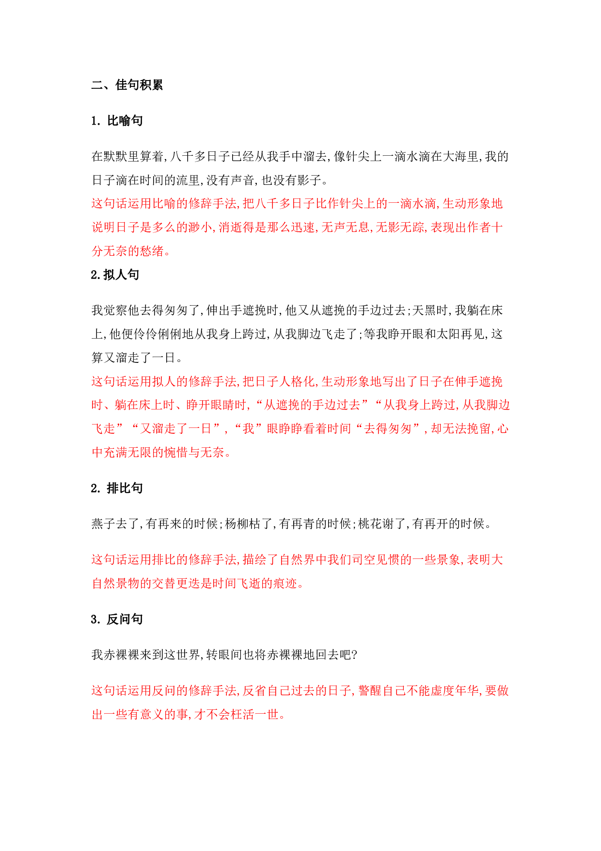 部编版六年级语文下册 第三单元知识点归纳.pdf