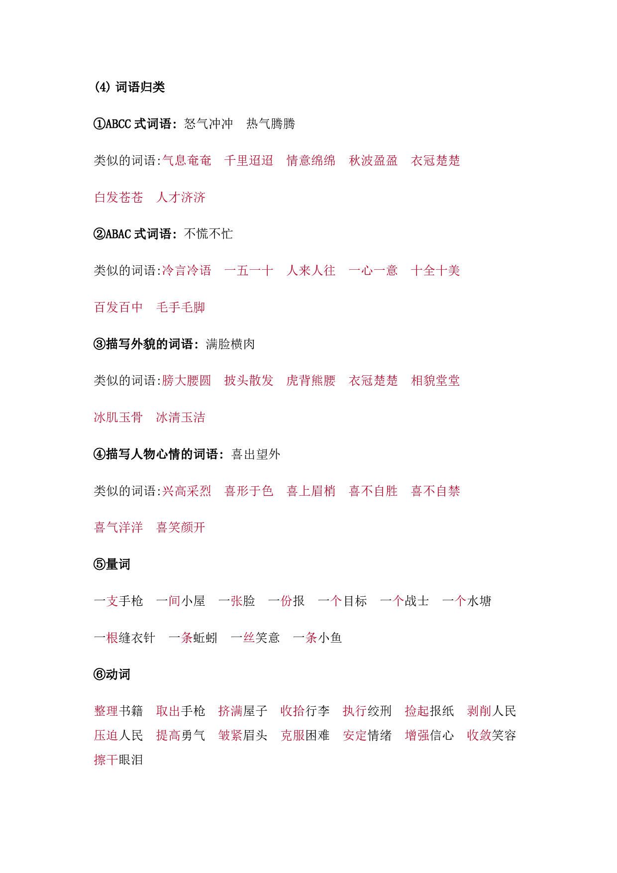 部编版六年级语文下册 第四单元知识点归纳.pdf