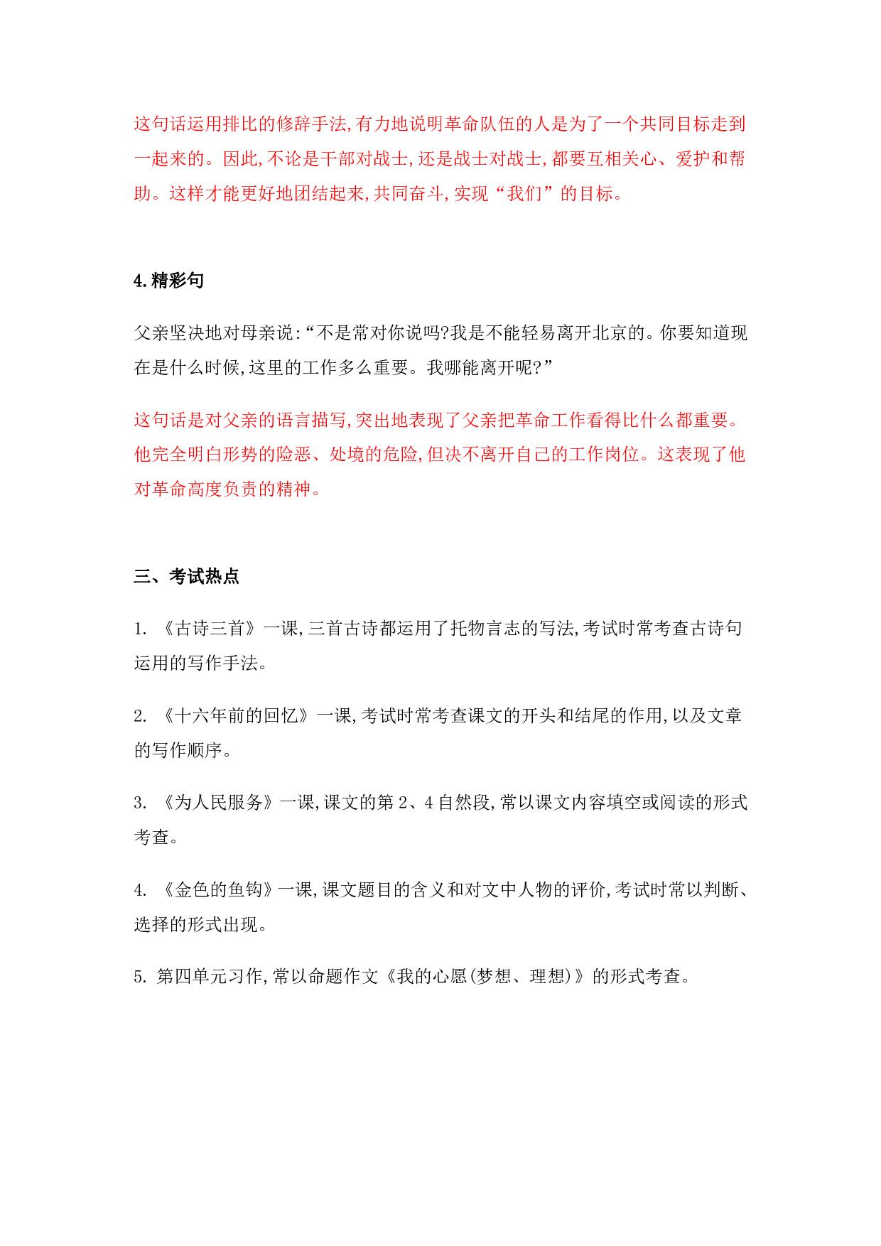 部编版六年级语文下册 第四单元知识点归纳.pdf