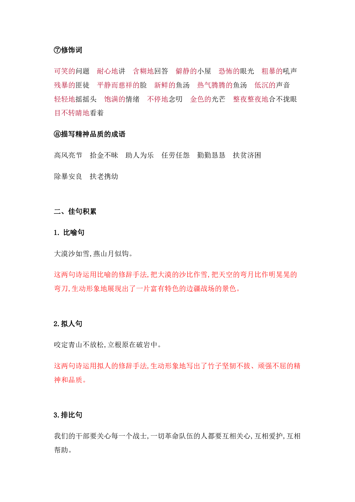 部编版六年级语文下册 第四单元知识点归纳.pdf