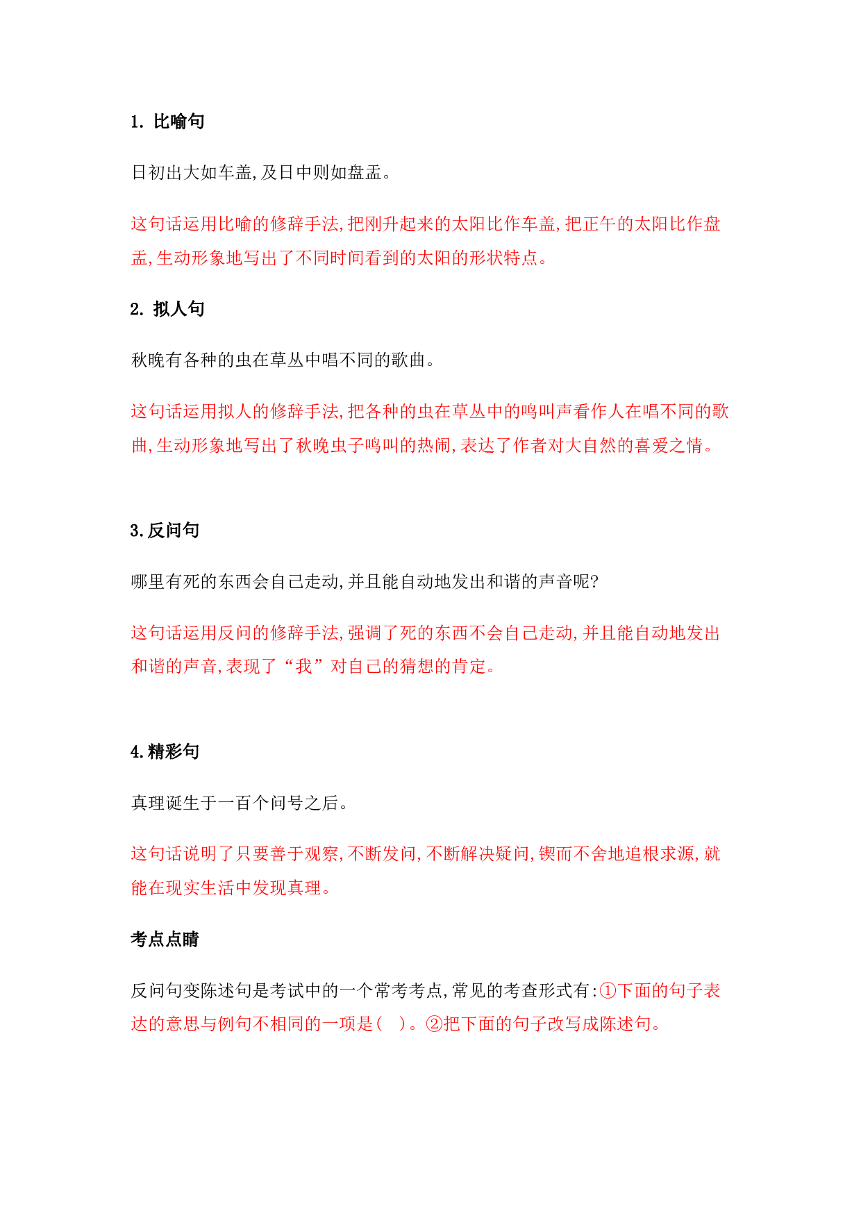 部编版六年级语文下册 第五单元知识点归纳.pdf