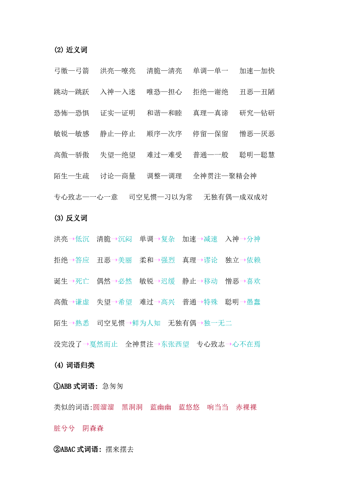 部编版六年级语文下册 第五单元知识点归纳.pdf