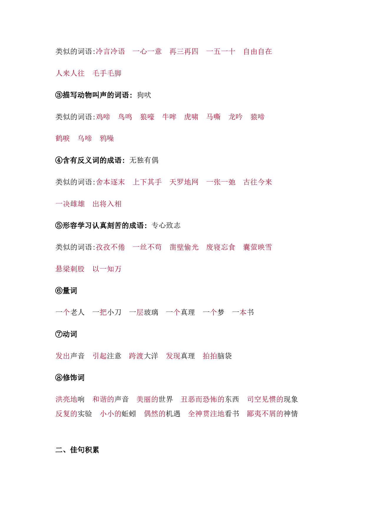 部编版六年级语文下册 第五单元知识点归纳.pdf