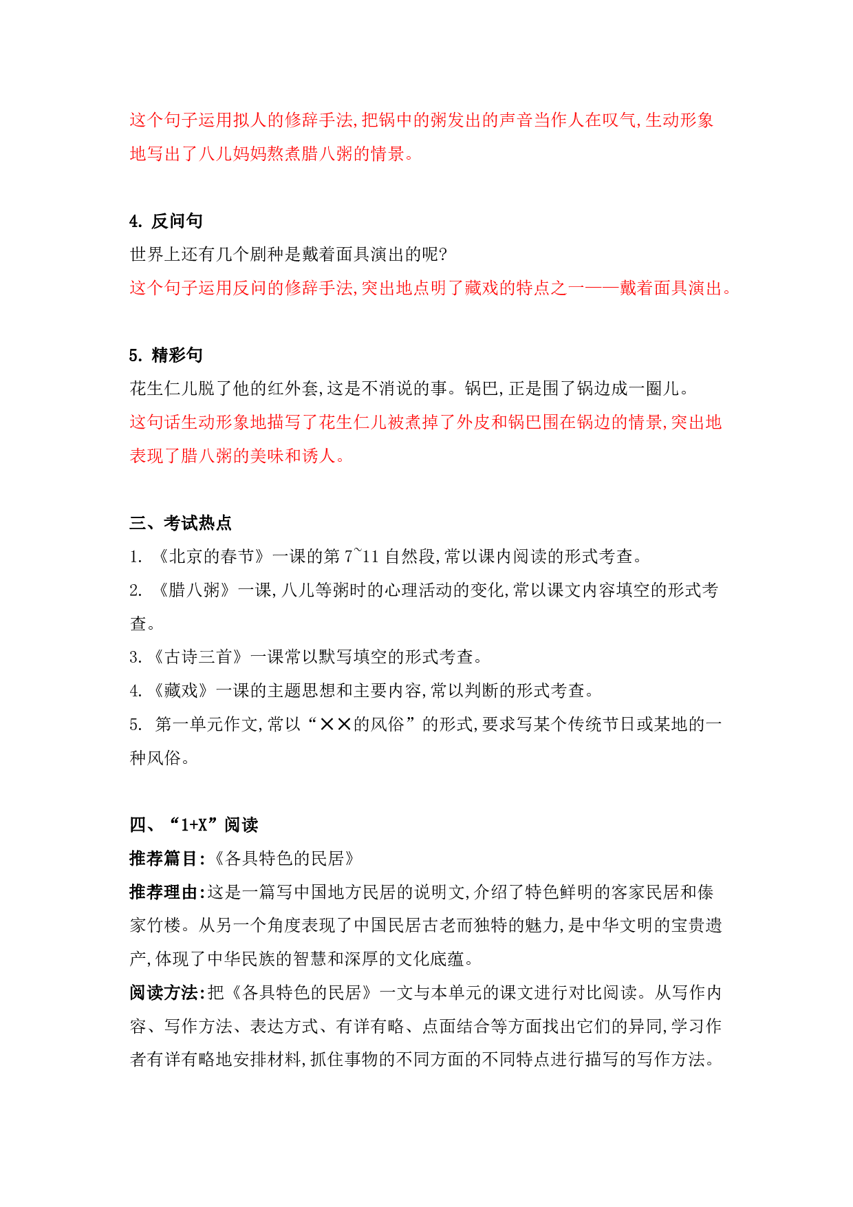 部编版六年级语文下册 第一单元知识点归纳.pdf