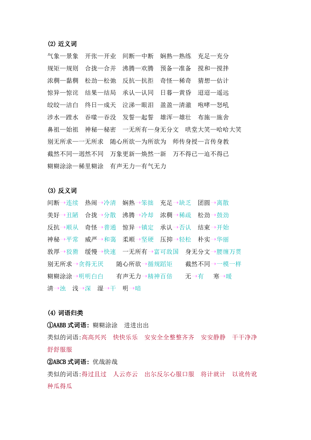 部编版六年级语文下册 第一单元知识点归纳.pdf