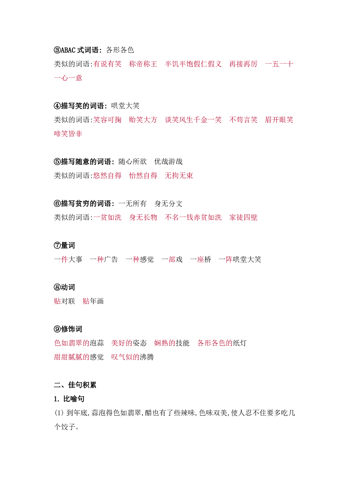 部编版六年级语文下册 第一单元知识点归纳.pdf