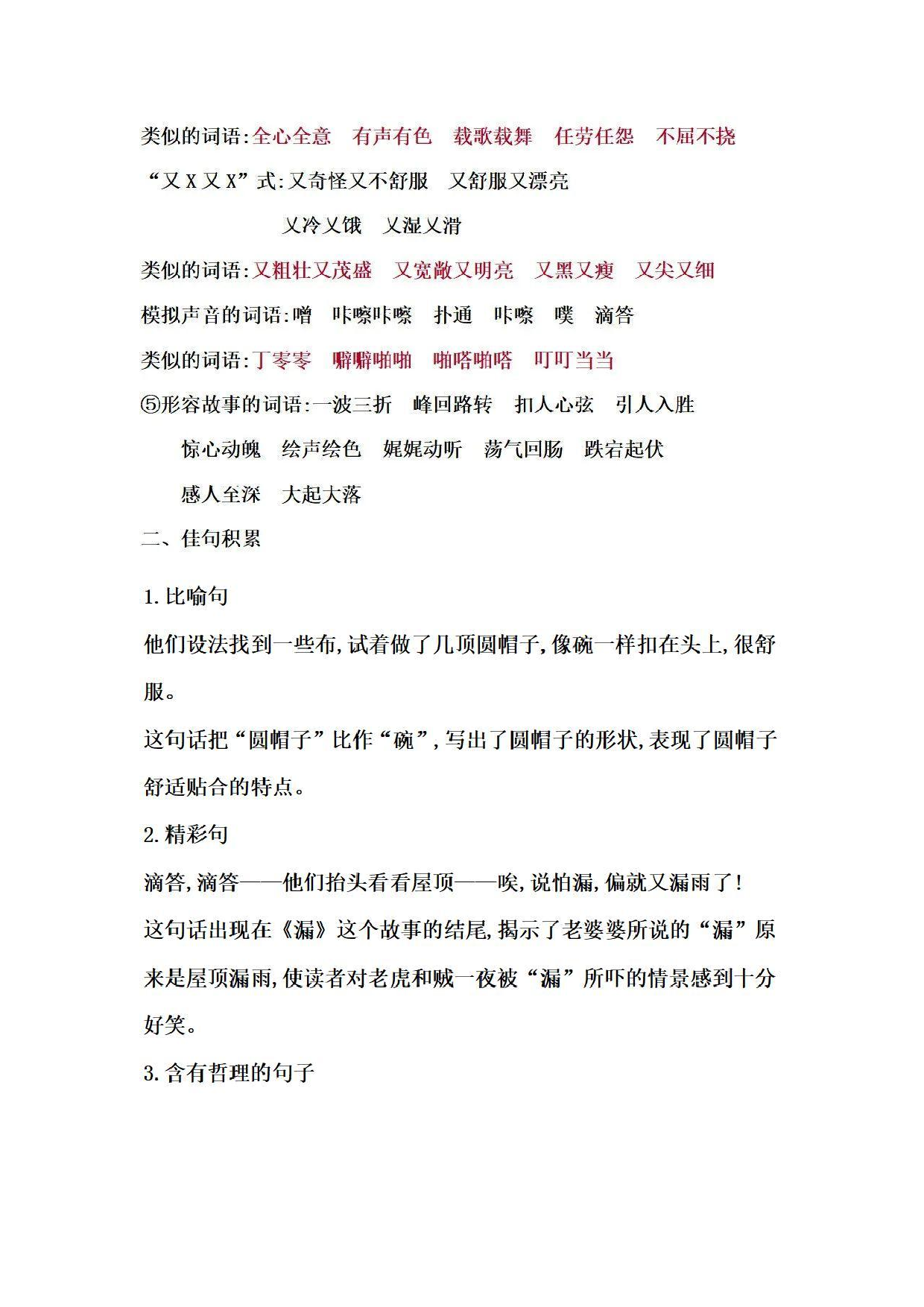 部编版三年级语文下册 第八单元知识点归纳.pdf