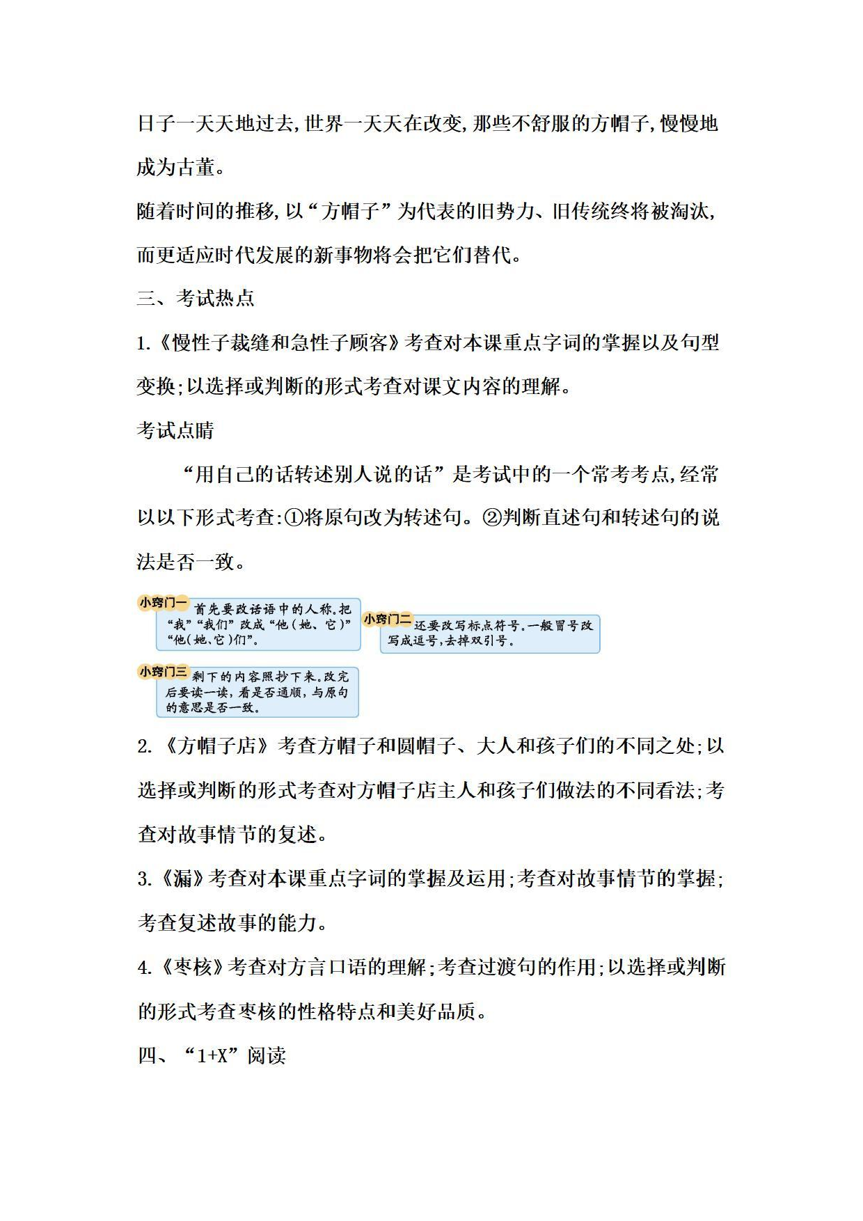 部编版三年级语文下册 第八单元知识点归纳.pdf