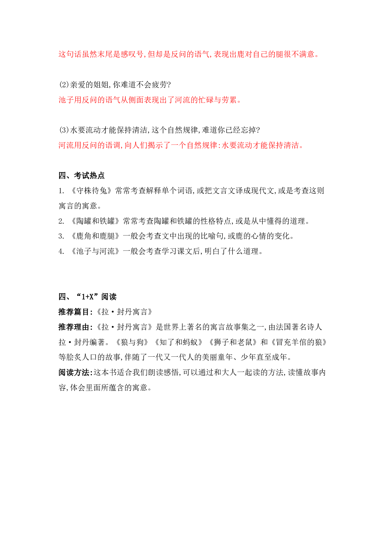 部编版三年级语文下册 第二单元知识点归纳.pdf