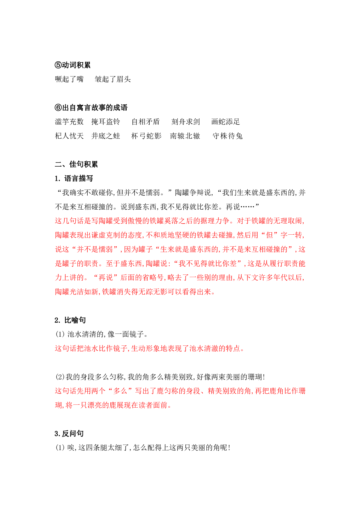 部编版三年级语文下册 第二单元知识点归纳.pdf