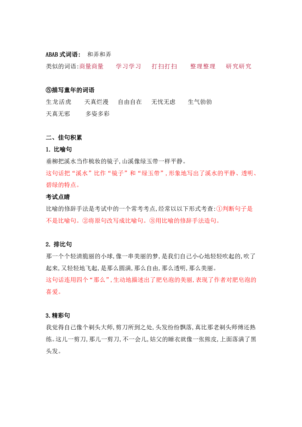 部编版三年级语文下册 第六单元知识点归纳.pdf