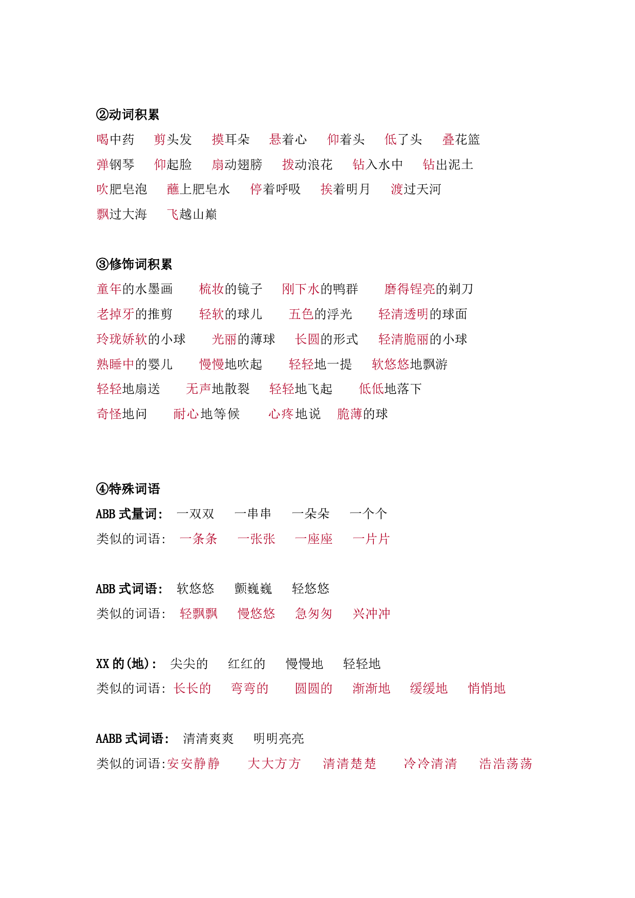 部编版三年级语文下册 第六单元知识点归纳.pdf