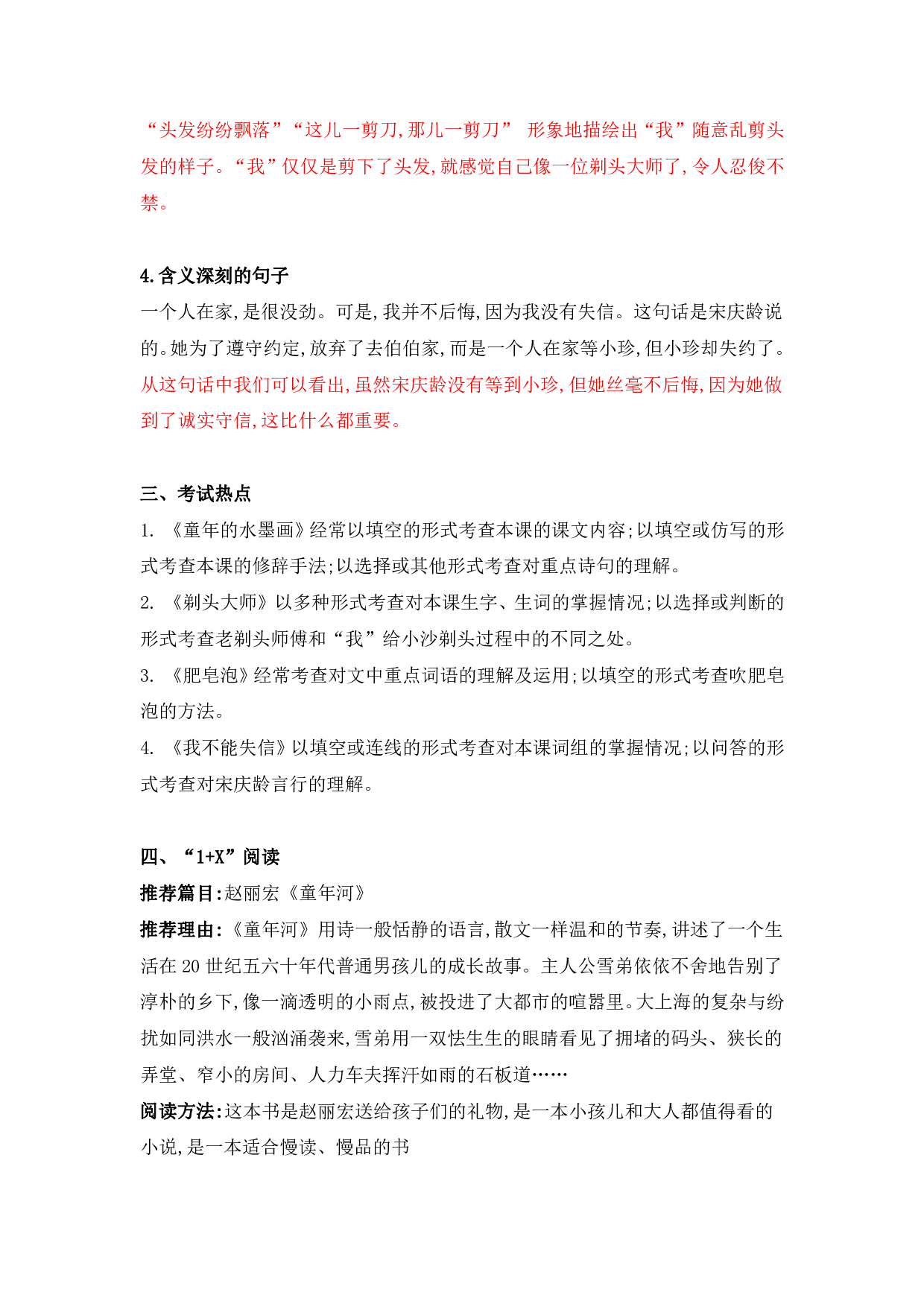 部编版三年级语文下册 第六单元知识点归纳.pdf