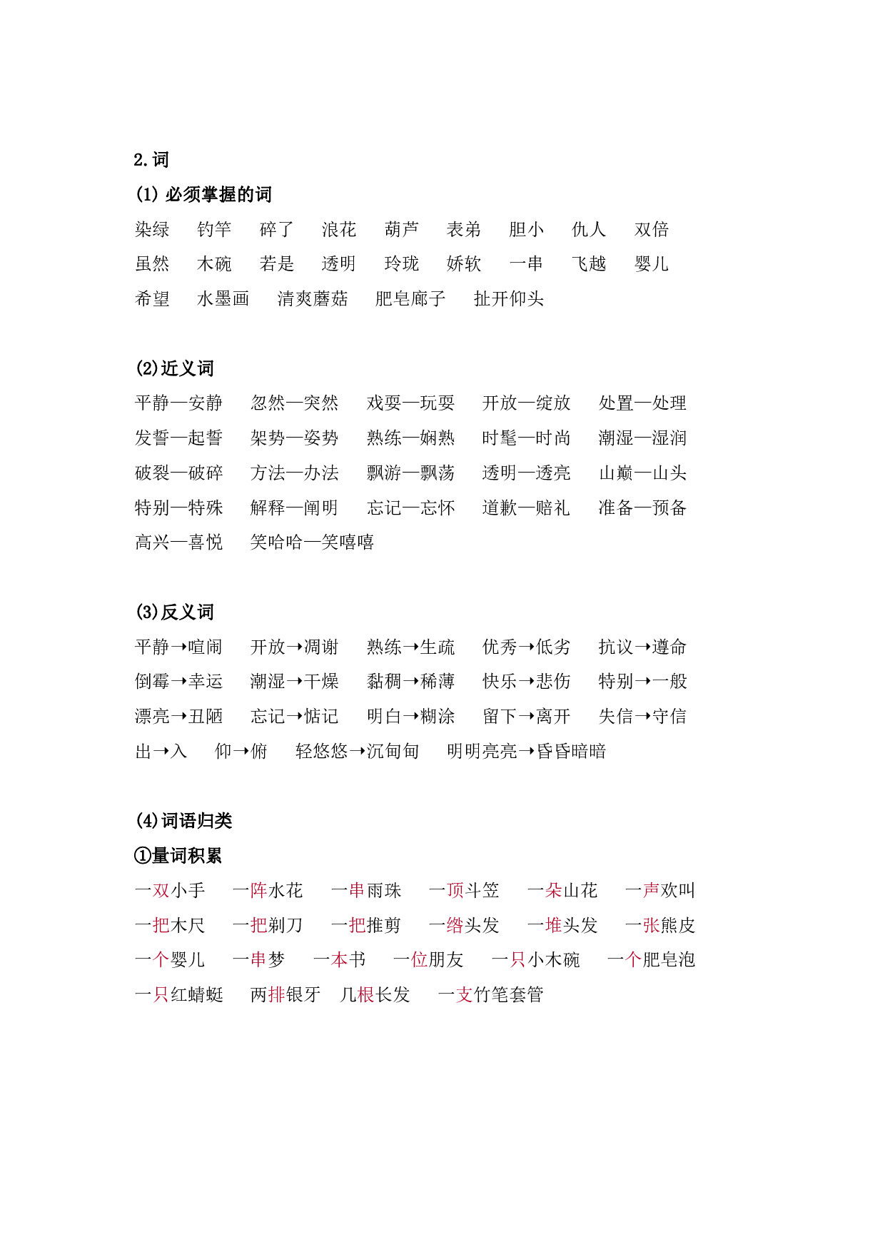 部编版三年级语文下册 第六单元知识点归纳.pdf