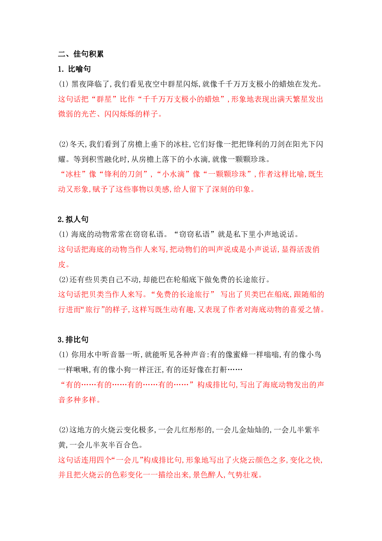 部编版三年级语文下册 第七单元知识点归纳.pdf