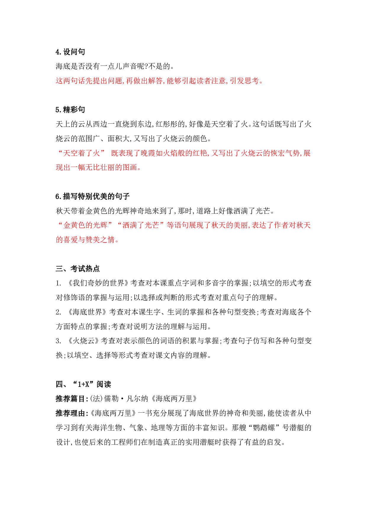 部编版三年级语文下册 第七单元知识点归纳.pdf