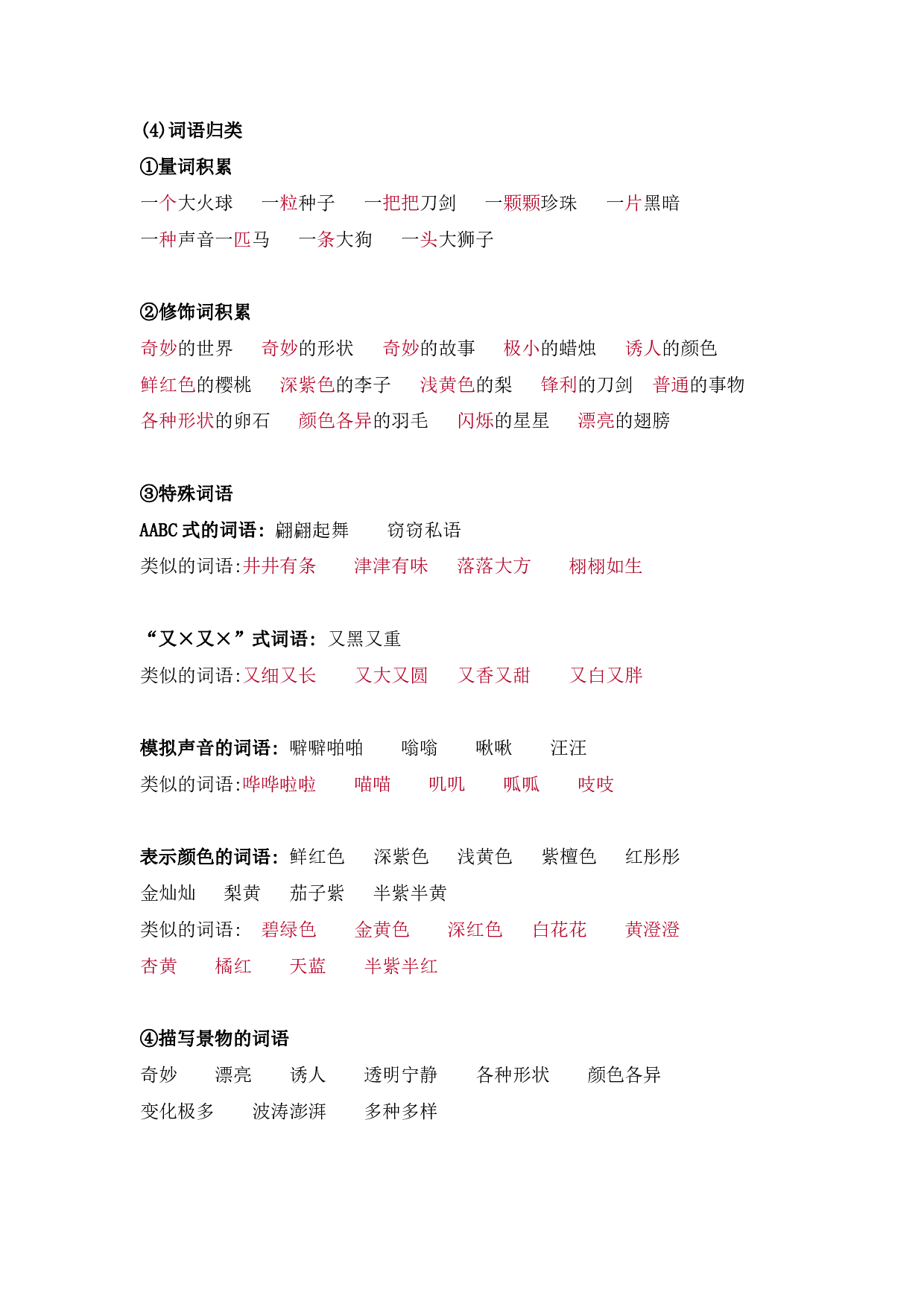 部编版三年级语文下册 第七单元知识点归纳.pdf