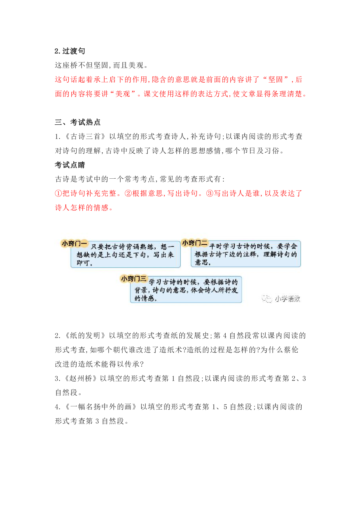 部编版三年级语文下册 第三单元知识点归纳.pdf