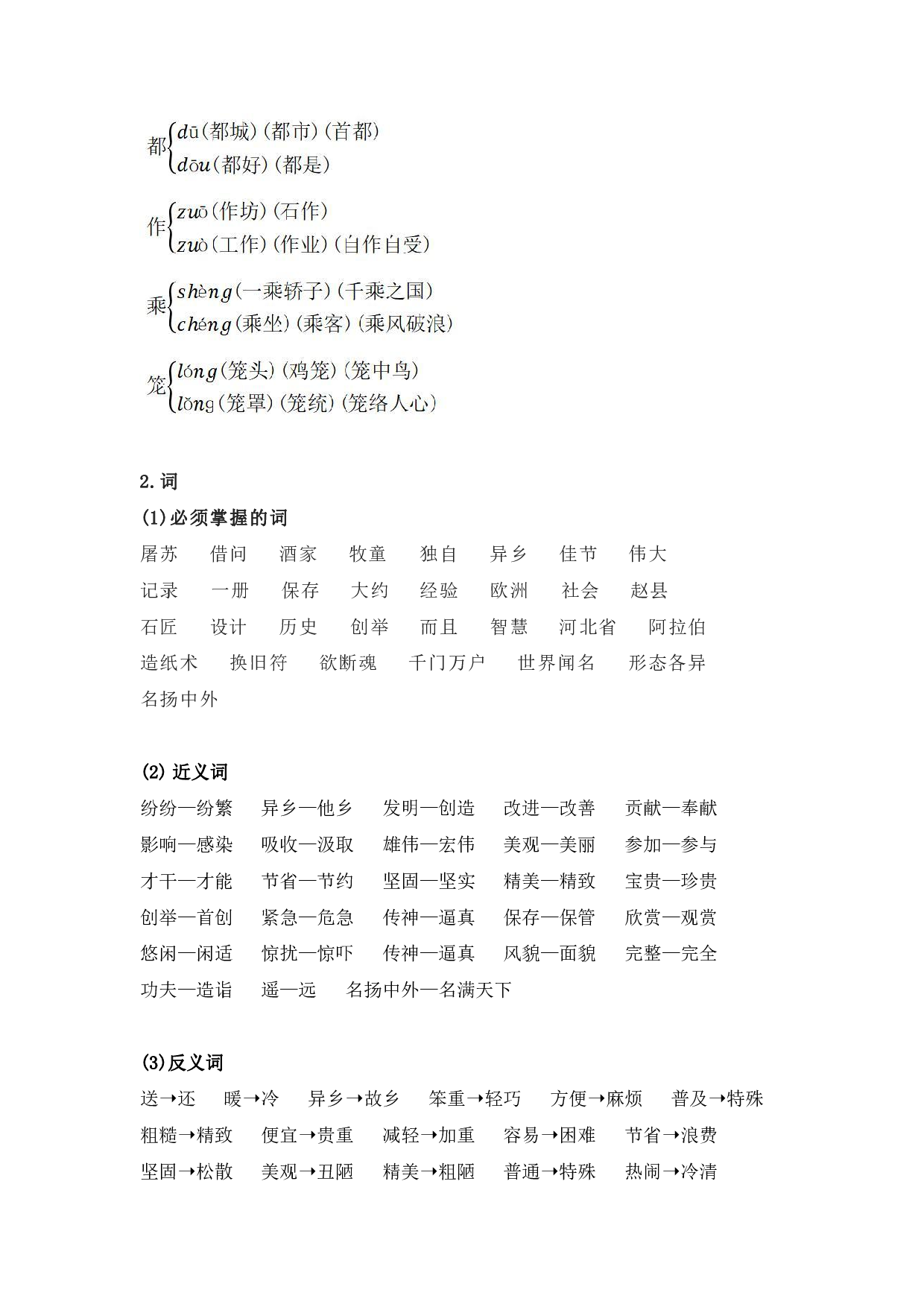 部编版三年级语文下册 第三单元知识点归纳.pdf