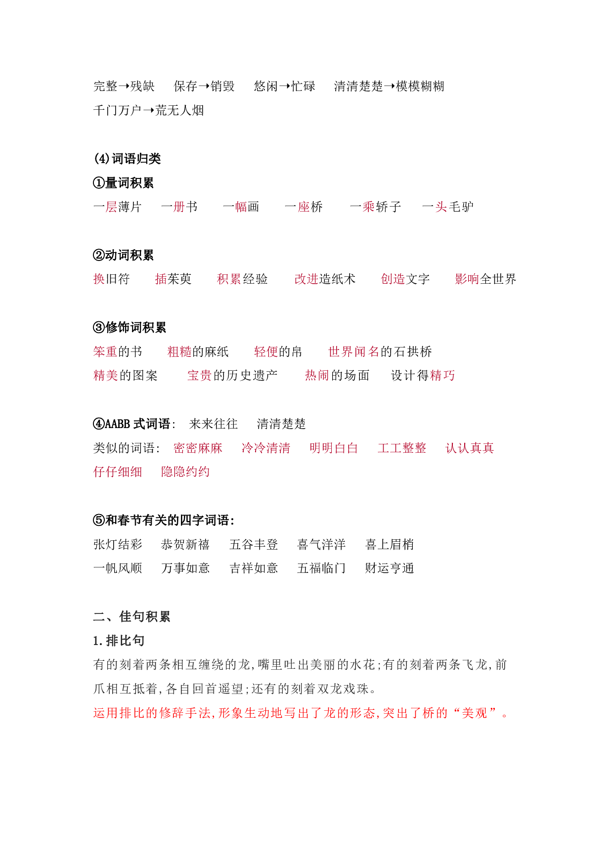 部编版三年级语文下册 第三单元知识点归纳.pdf