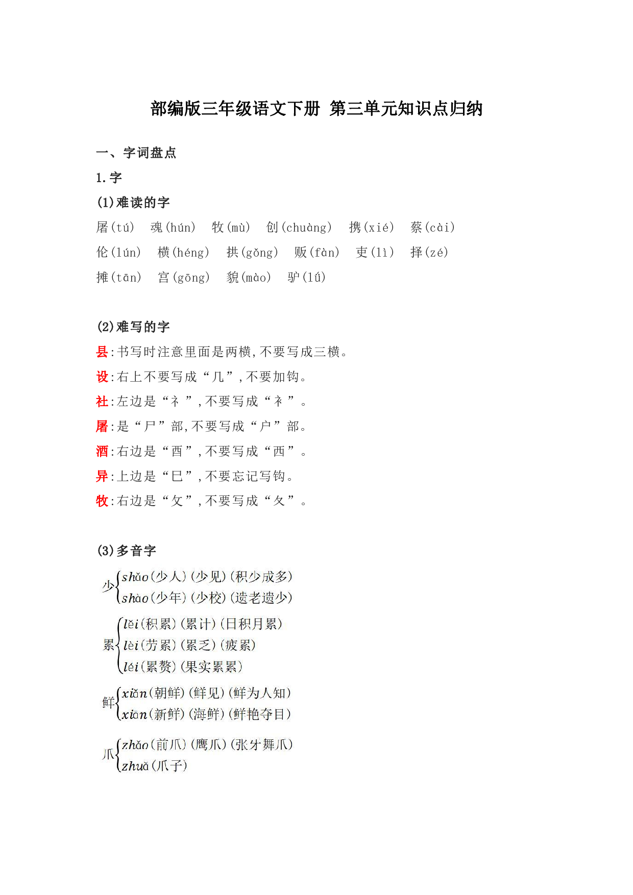 部编版三年级语文下册 第三单元知识点归纳.pdf