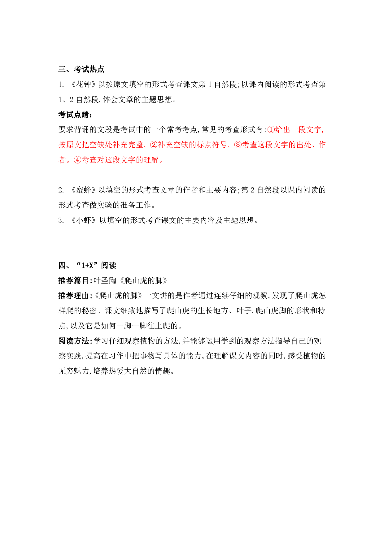 部编版三年级语文下册 第四单元知识点归纳.pdf