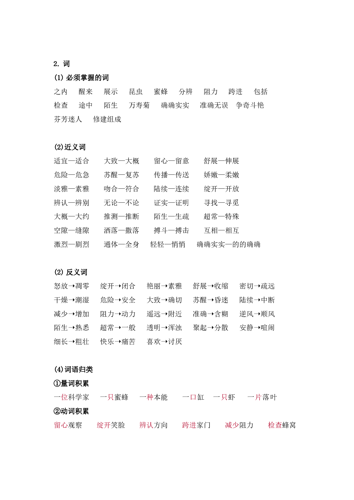 部编版三年级语文下册 第四单元知识点归纳.pdf