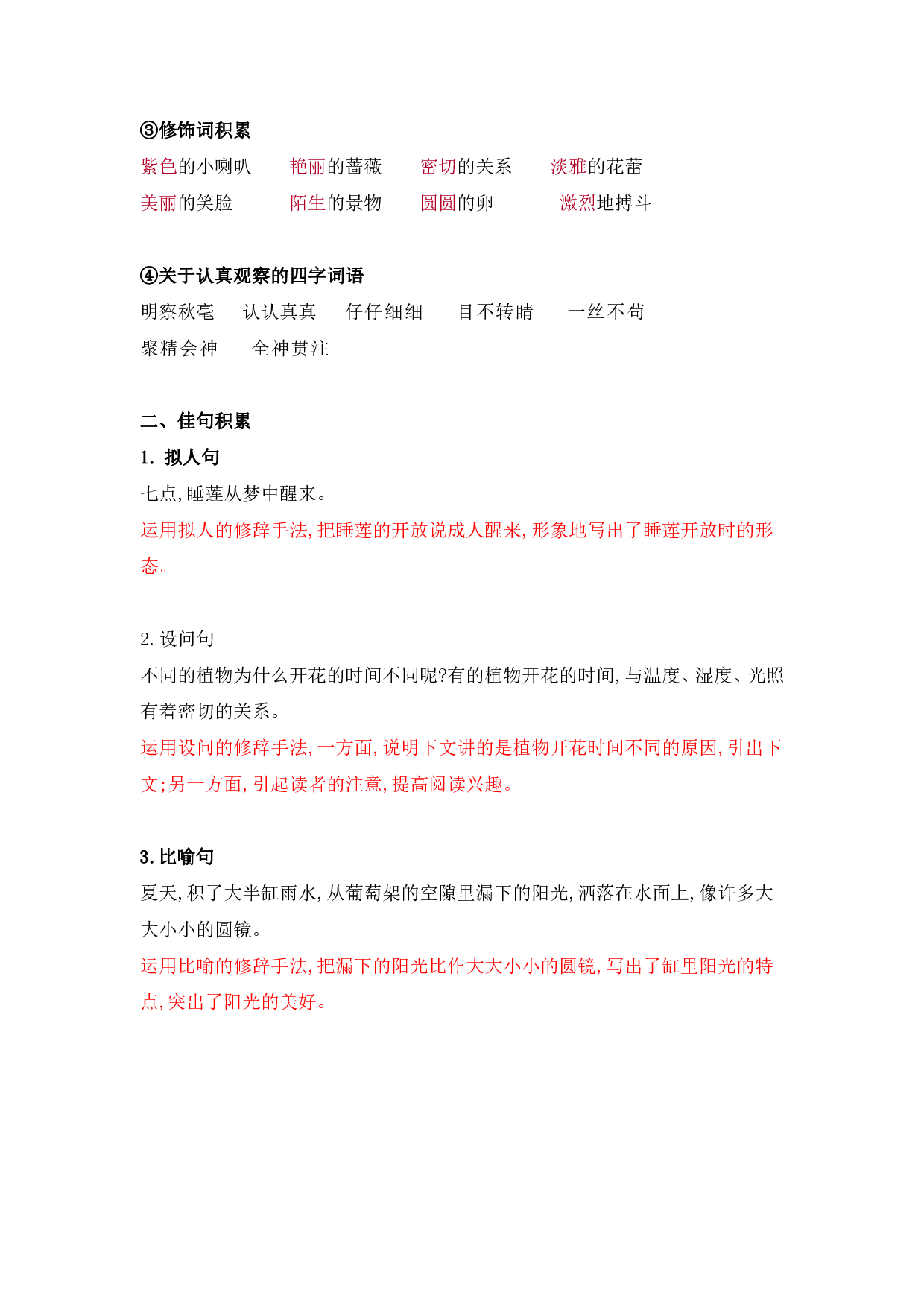 部编版三年级语文下册 第四单元知识点归纳.pdf