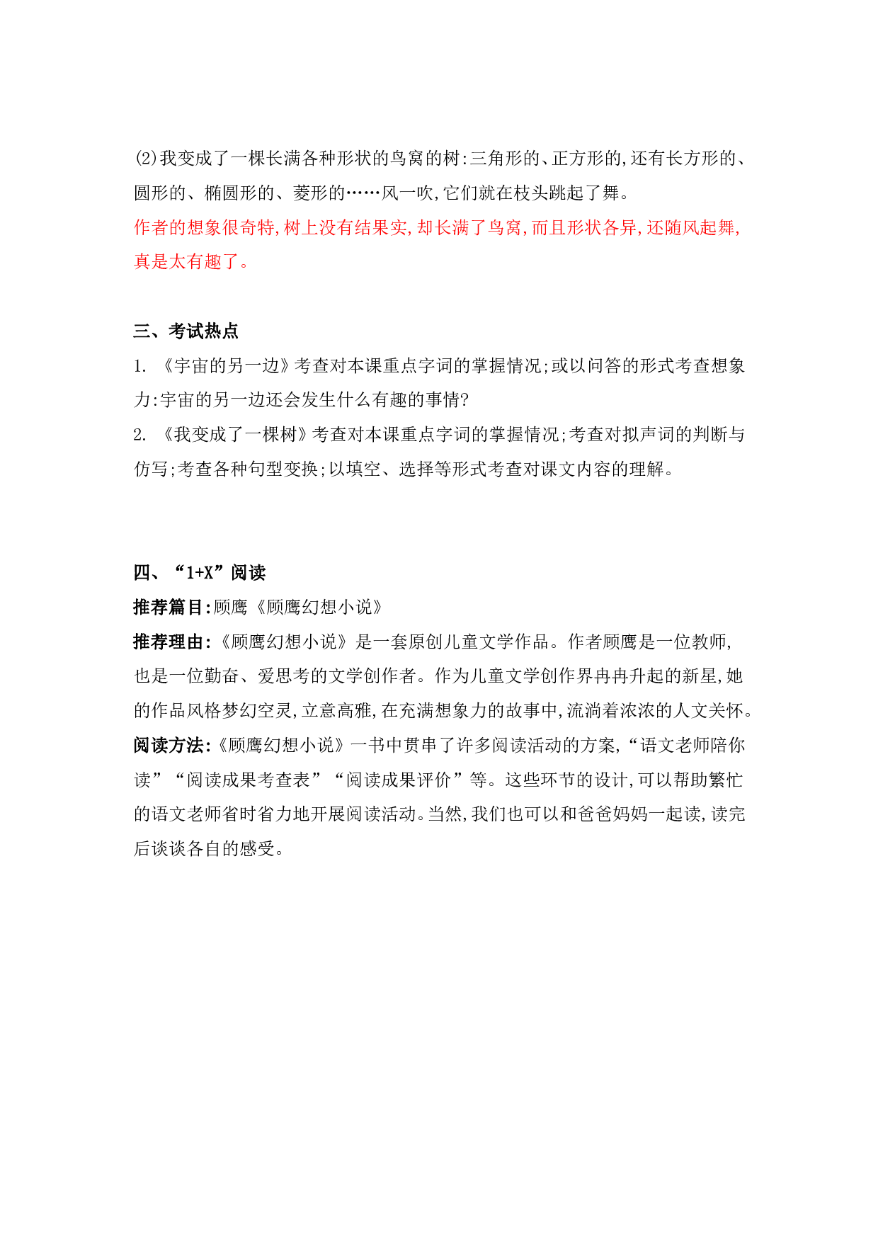 部编版三年级语文下册 第五单元知识点归纳.pdf