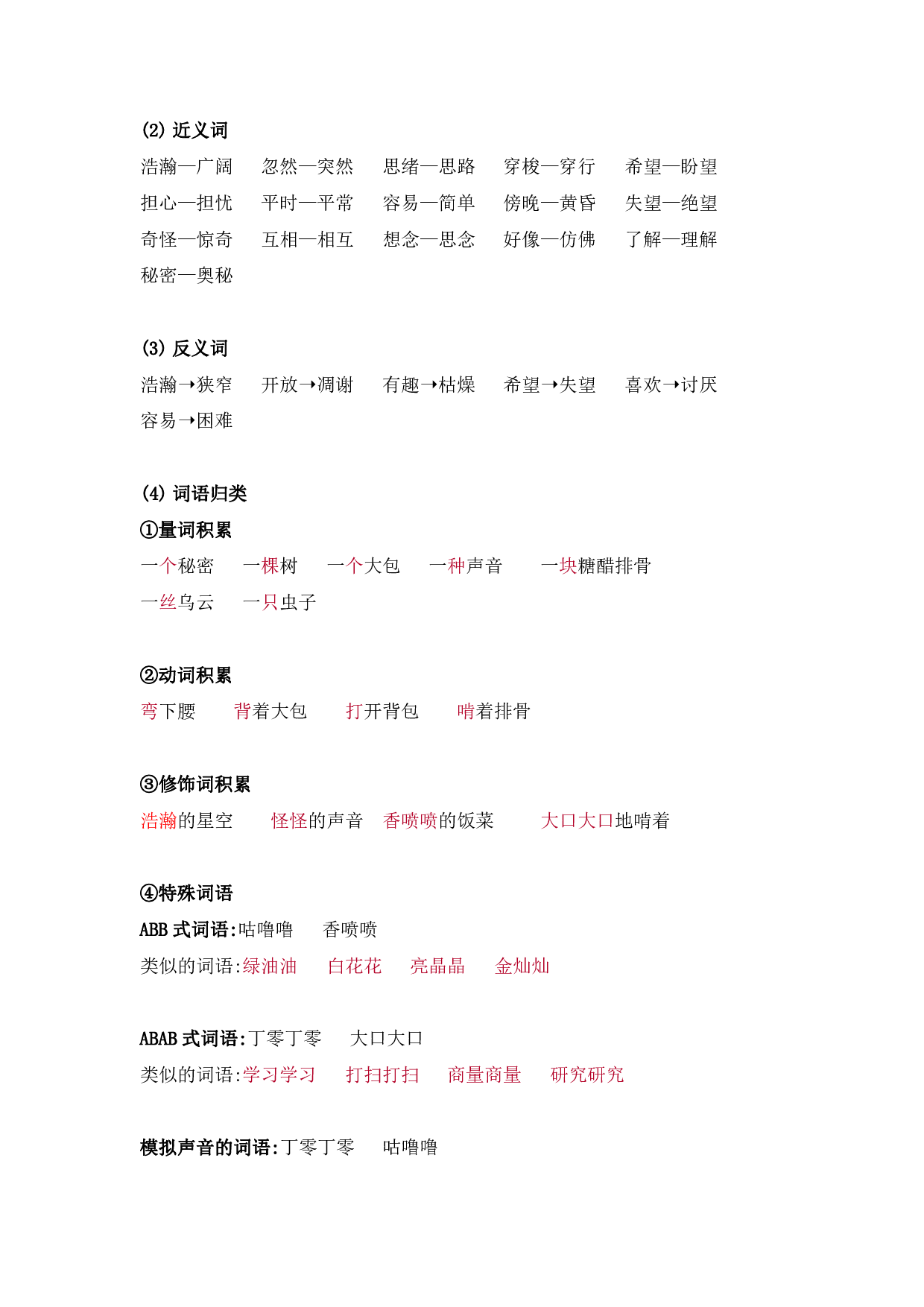 部编版三年级语文下册 第五单元知识点归纳.pdf