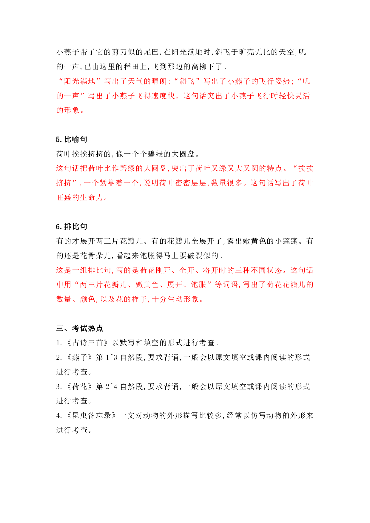 部编版三年级语文下册 第一单元知识点归纳.pdf