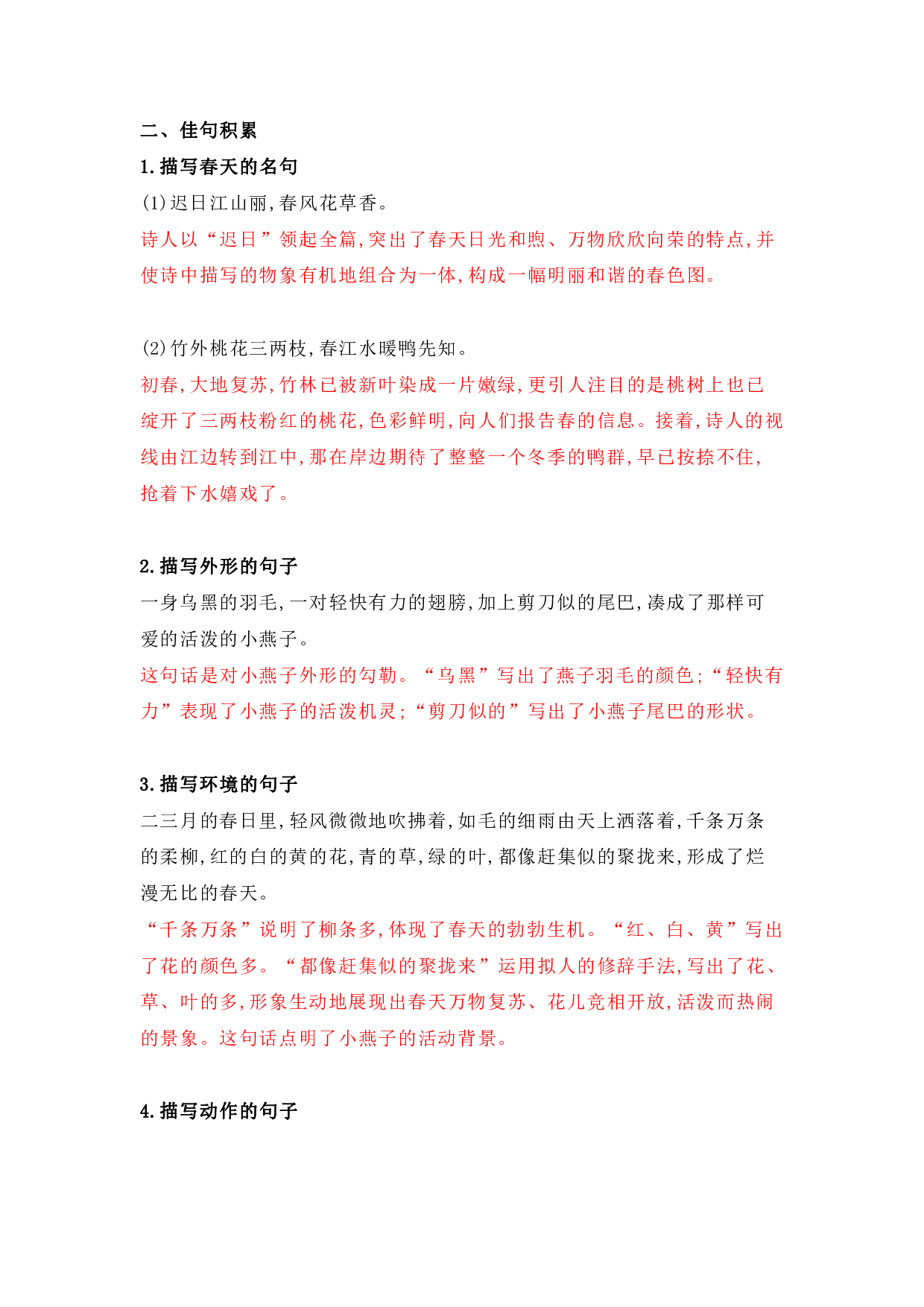 部编版三年级语文下册 第一单元知识点归纳.pdf